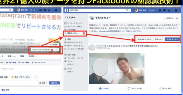 Facebook顔認識は自分の顔が「タグ付け」されてなくても通知