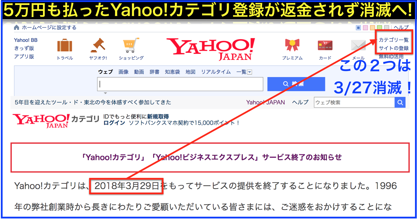 Yahoo!カテゴリが米国に続き日本も終了:SEOの歴史で紐解く