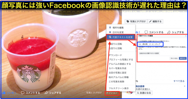 FacebookのAIによる画像認識技術｢自動代替テキスト｣機能