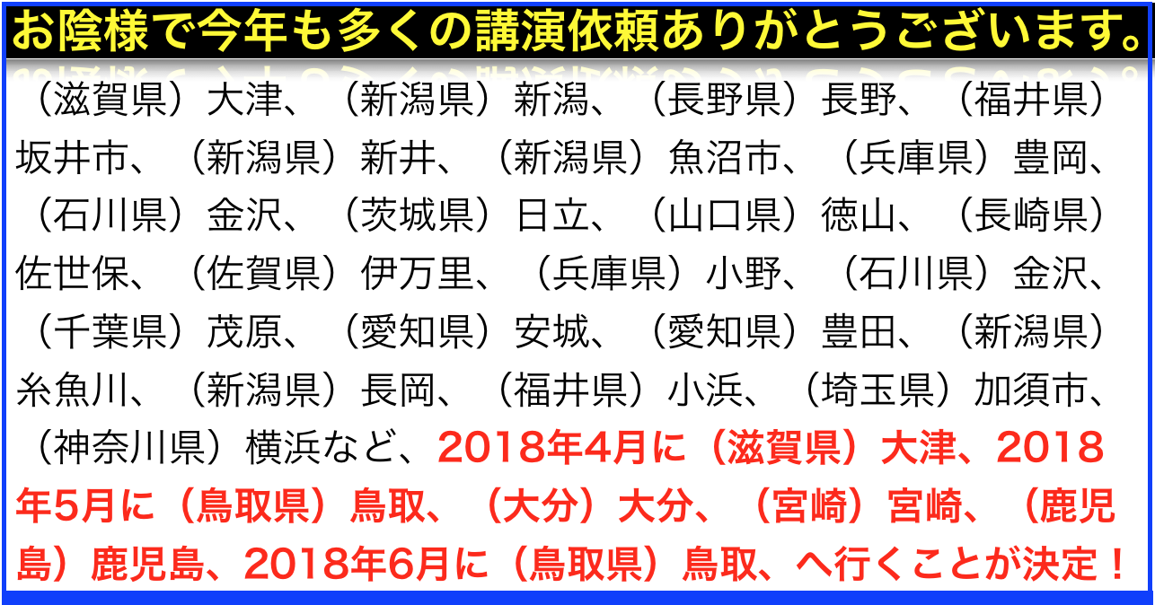 2018年4月以降の講演予定で注目セミナー(新潟県外も多数)