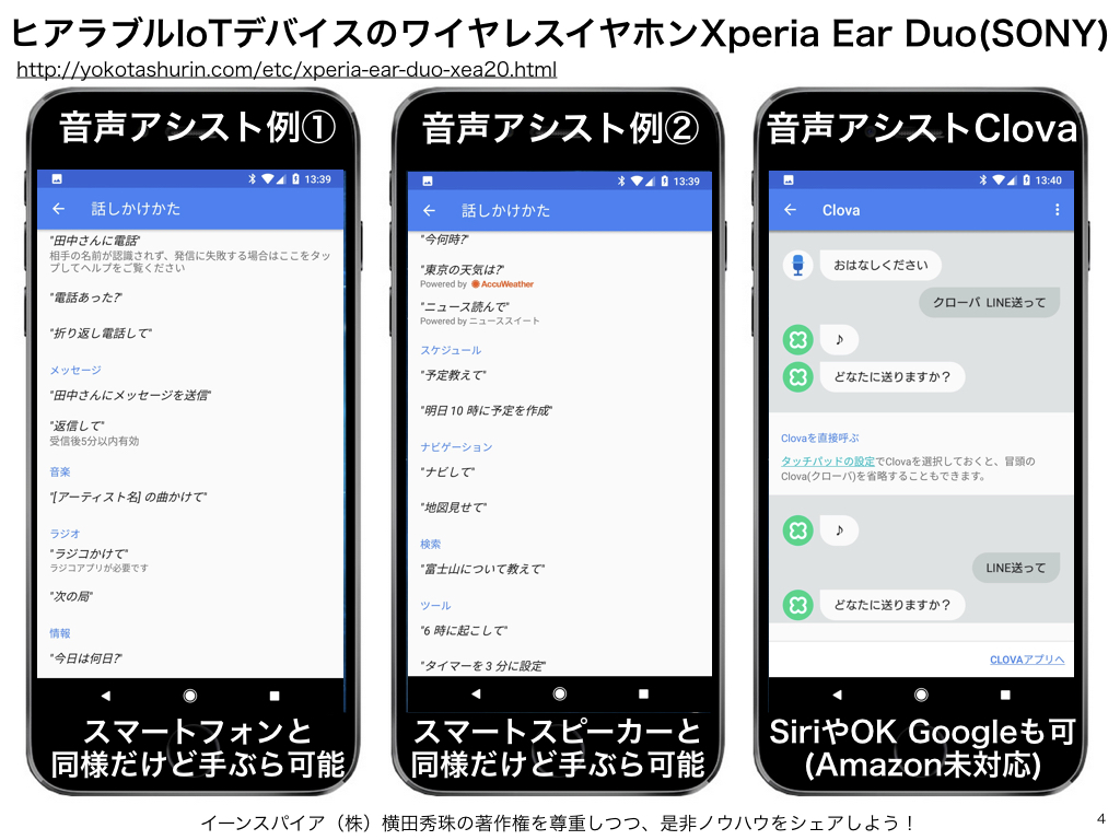 ワイヤレスイヤホンXperia Ear Duo｢XEA20｣購入レビュー | ネットビジネス・アナリスト横田秀珠