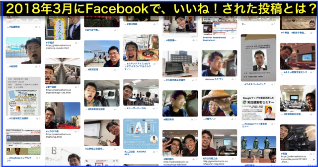 2018年3月度Facebook個人の投稿いいね数ランキング20