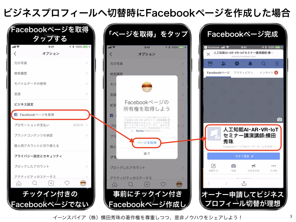 Instagramビジネスプロフィールへ切替時にFacebookページを作成する方法