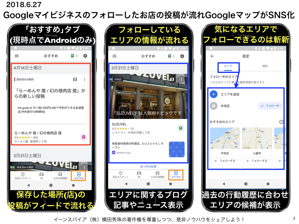 Googleマップ:エリアや店をフォロー･オススメ度をAI数値化
