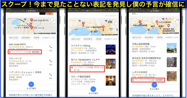 Googleマイビジネスが「ウェブサイトでの記載:キーワード」でヒット