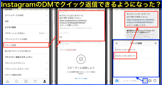InstagramのDMにクイック返信(事前に定型文を用意)が便利