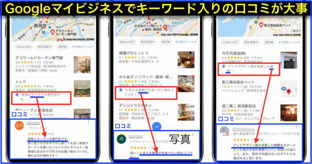 Googleマイビジネスが口コミのキーワードを黒太文字で表示