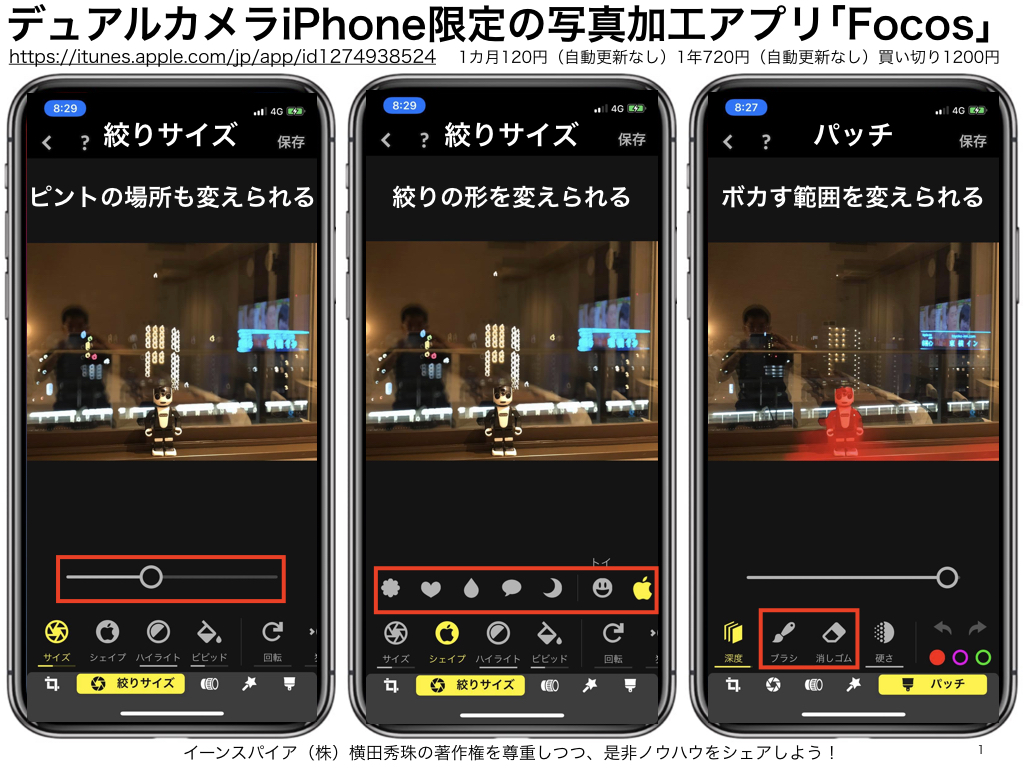デュアルカメラiPhone限定ポートレートモード写真加工アプリ｢Focos｣