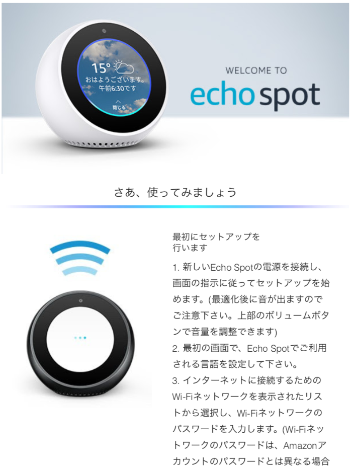 ディスプレイ付きスマートスピーカー｢Amazon Echo Spot｣