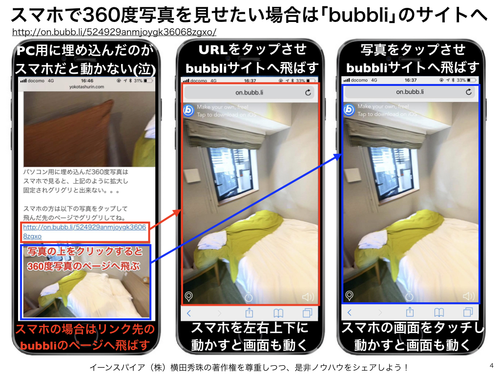 iPhone撮影のみで360度写真になるアプリ｢bubbli｣の使い方