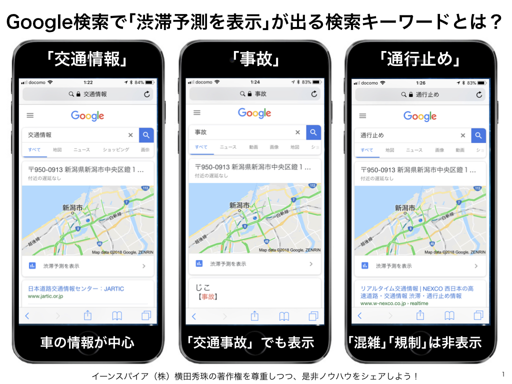 Google検索｢渋滞予測を表示｣地図でライブの混み具合わかる