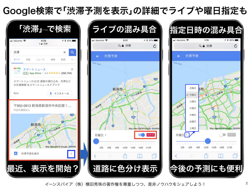 Google検索｢渋滞予測を表示｣地図でライブの混み具合わかる