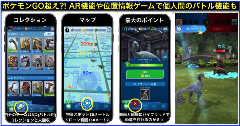 ポケモンGO超え?!AR+GPSゲーム｢Jurassic World Alive!｣