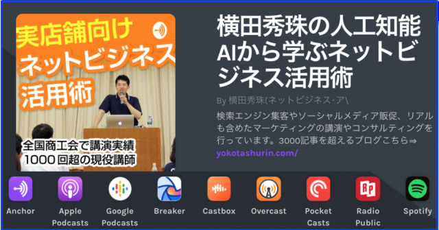 複数Podcastへ同時配信できるiOS・AndroidアプリAnchor