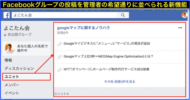 Facebookグループ新機能「ソーシャルラーニングユニット」