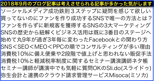 ネットビジネス・アナリスト2018年9月ブログいいね!分析