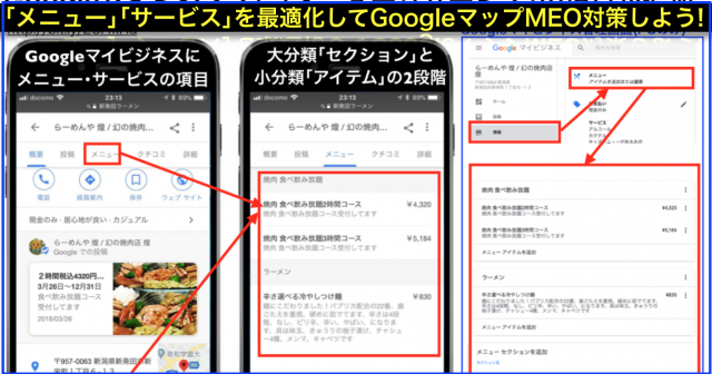 Googleマイビジネスに「メニュー」と「サービス」の項目が追加