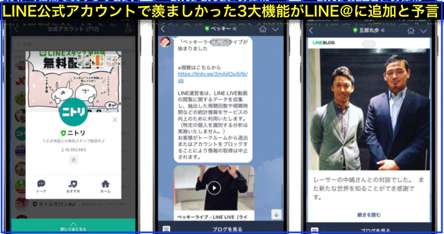 LINE@と統合後に追加して欲しい公式アカウントのみの機能