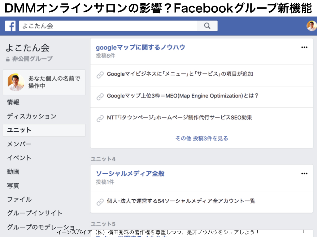 Facebookグループ新機能｢ソーシャルラーニングユニット｣