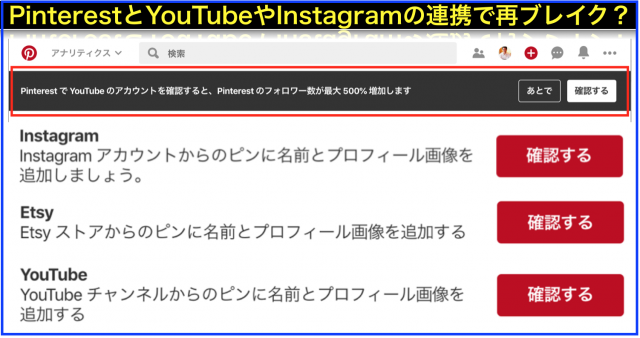PinterestとYouTube・Instagram連携フォロワー500%増?
