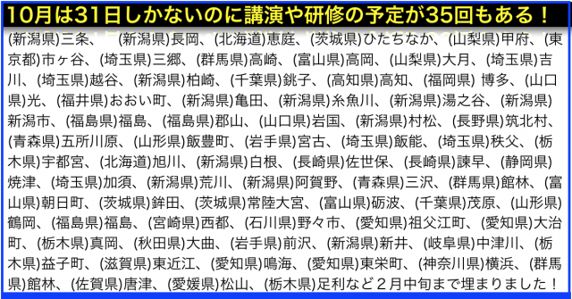 2018年10月以降の講演予定で注目セミナー(新潟県外も多数)