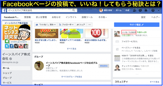 2018年9月度Facebookページ投稿いいね数ランキング20
