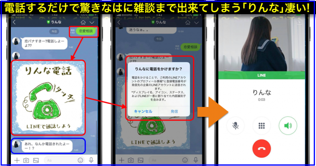 マイクロソフト人工知能AI「りんな」のLINE音声通話が可能に