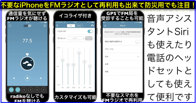 BlackloudのFMラジオ受信機能付きLightning接続イヤホンSOUNDOT-AF1(SIMなしスマホでもFMラジオが聴ける)