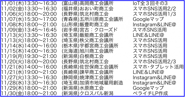 2018年11月以降の講演予定で注目セミナー(新潟県外も多数)