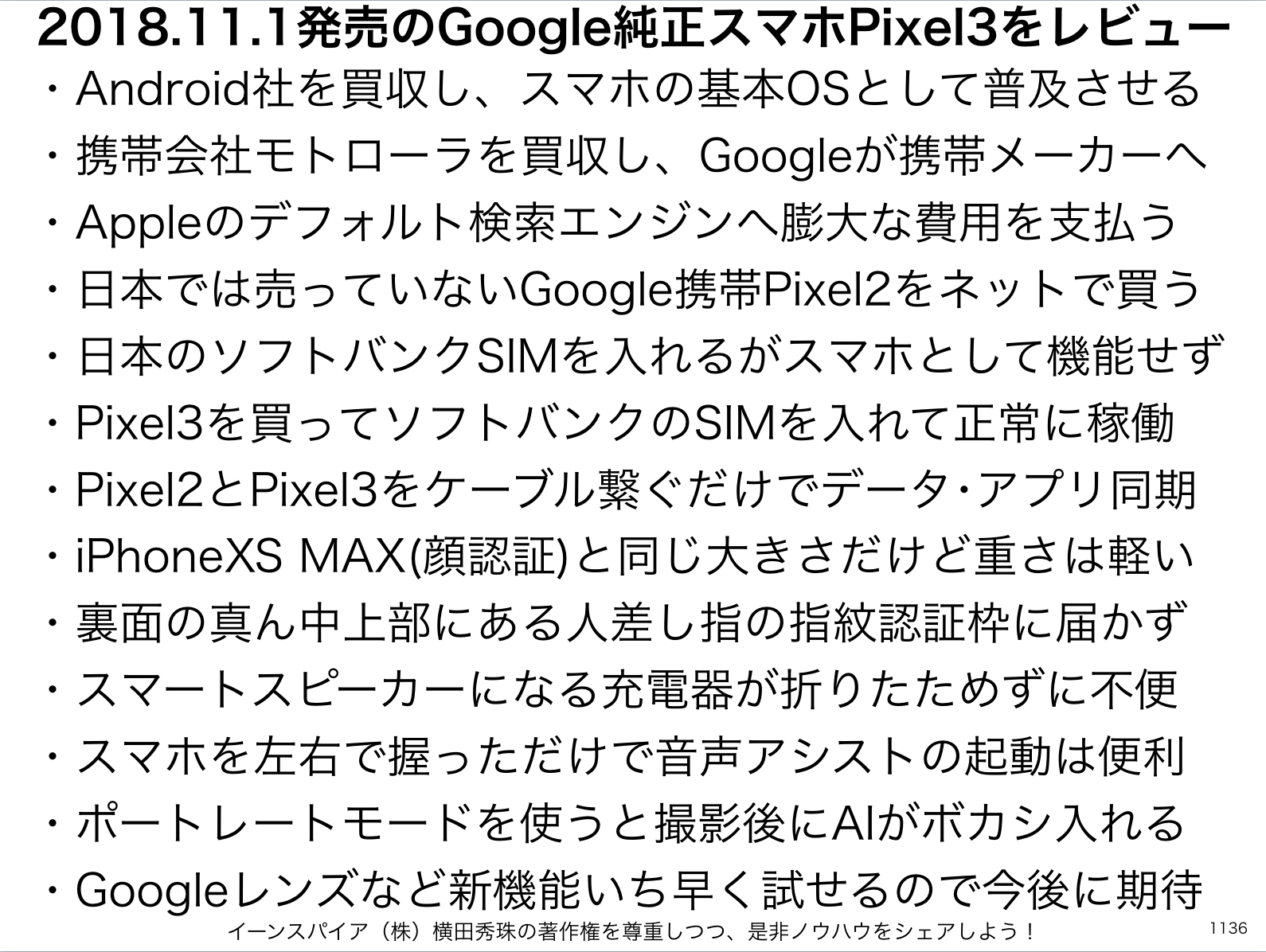 Google純正スマホ｢Google Pixel 3 XL｣比較レビュー使用感