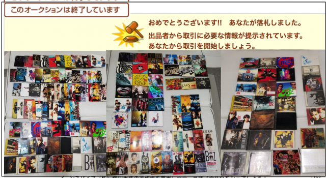 ヤフオクで全シングル全アルバムを13,000円で落札した理由