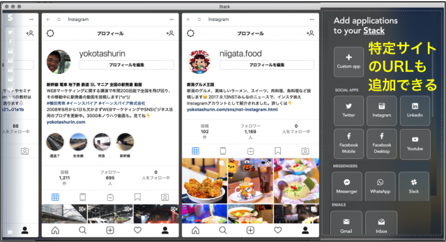 MacアプリStackでSNS・Webサービス複数アカウント管理