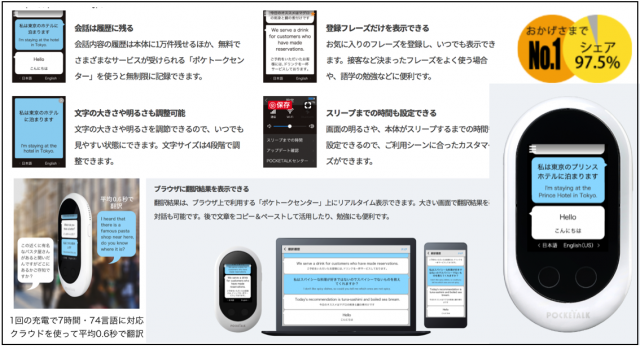 翻訳機・通訳機POCKETALK(ポケトーク)でインバウンド対策