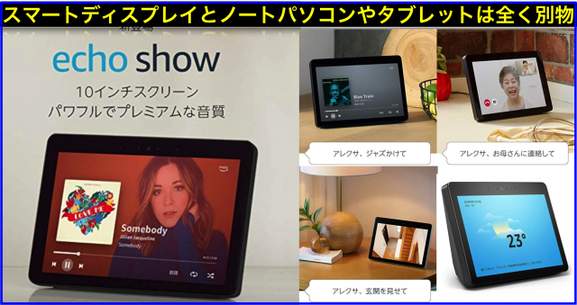 スクリーン付スマートスピーカーAmazon Echo Show感想