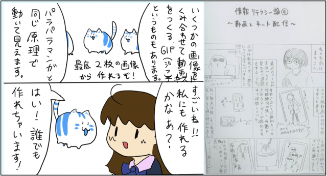 情報リテラシー論10様々な動画とネット生配信’18長岡造形大