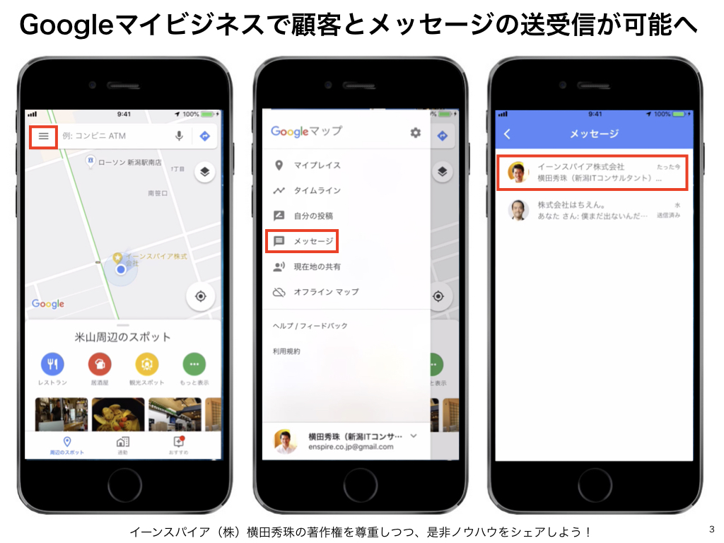 Googleマップアプリで顧客と店舗でメッセージ送受信できる