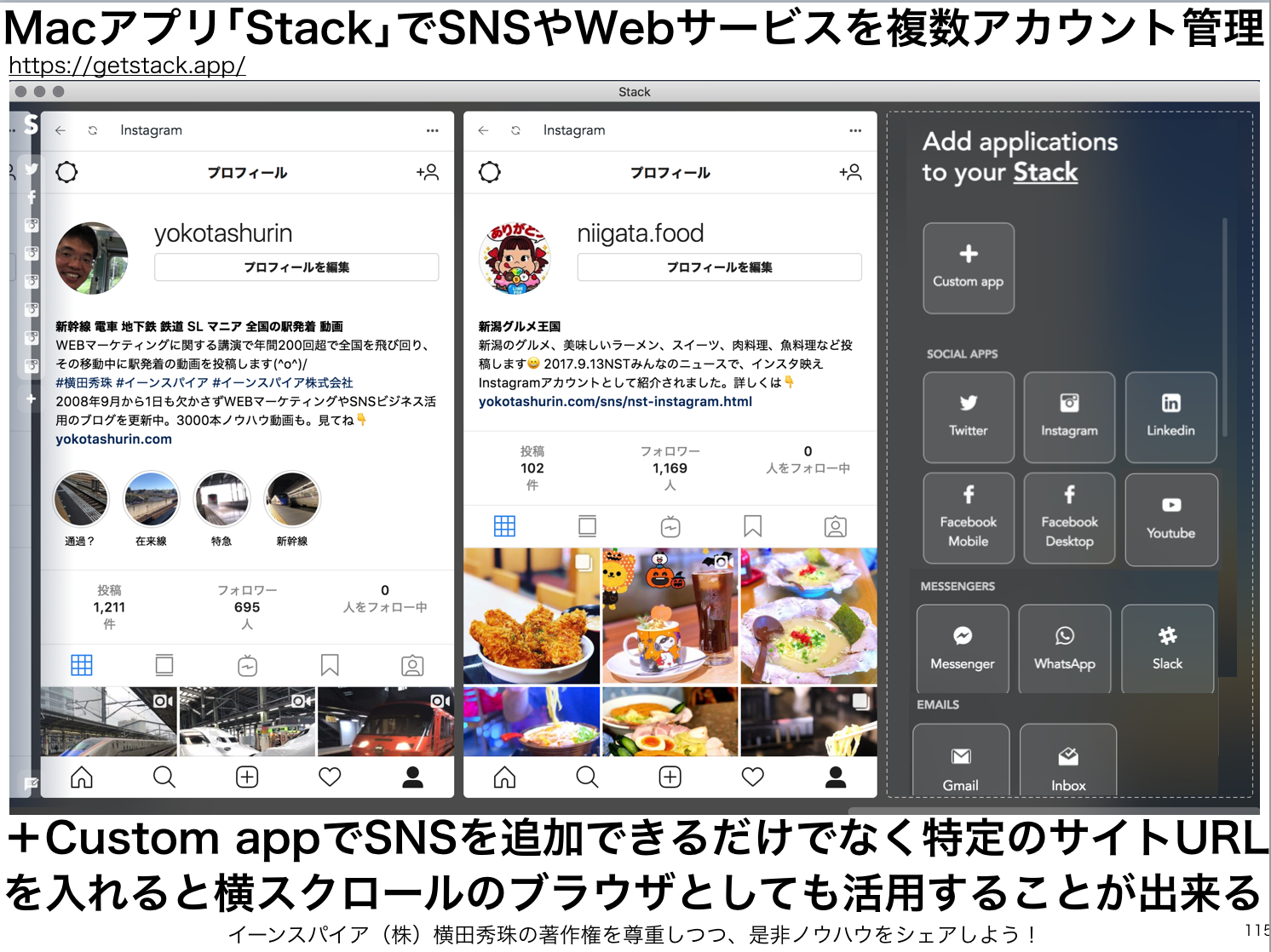 MacアプリStackでSNS･Webサービス複数アカウント管理