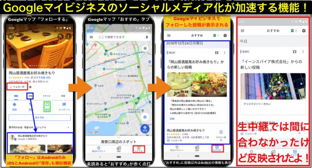 Googleマイビジネス「フォローする」ボタンでSNS化が加速へ