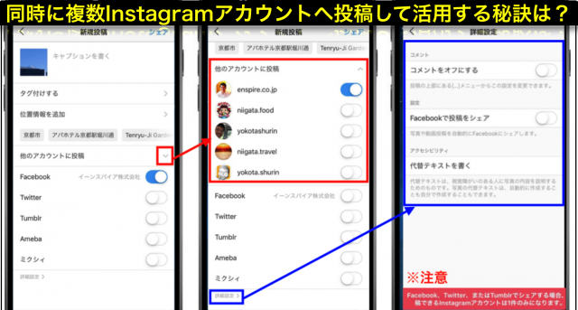 Instagramのアカウントへ最大6つまで同時に投稿が可能へ 活用の秘訣は?