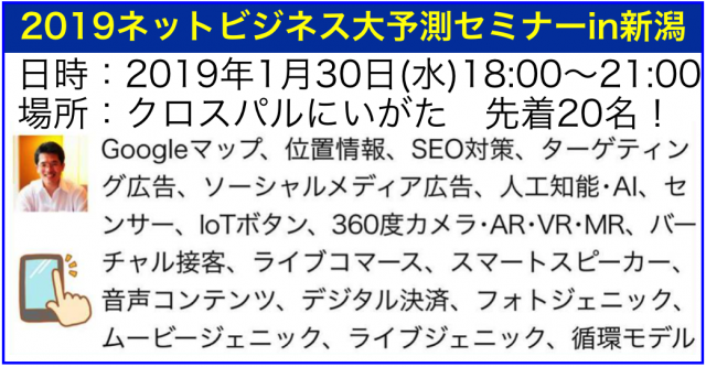 ネットビジネス・アナリスト横田秀珠が2019年を予測する