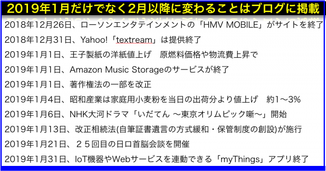 2019年(平成31年)1月から変わること:1年間の注目ニュース