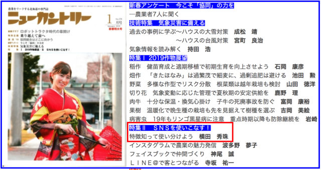 北海道の農業専門誌「ニューカントリー」2019年1月号に掲載