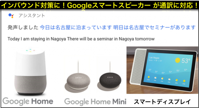 スマートスピーカーGoogle Homeで26か国語の通訳がOKへ