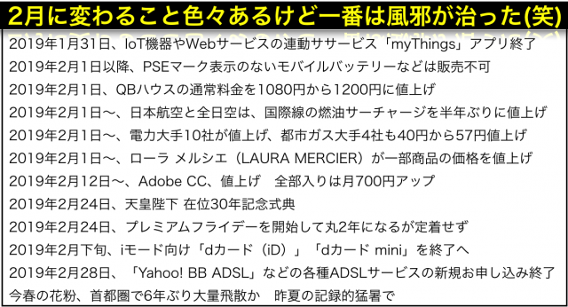 2019年(平成31年)2月から変わること:モバイルバッテリー等