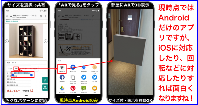 ECサイトのサイズをコピペ⇒ARで3D表示アプリ「ARで見る」