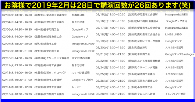 2019年2月以降の講演予定で注目セミナー(新潟県外も多数)