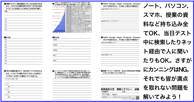 情報リテラシー論16テスト・採点基準・模範解答’18長岡造形大