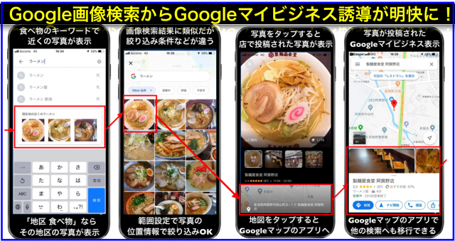 Googleアプリ新機能｢写真でお店検索｣はInstagramを敵対視