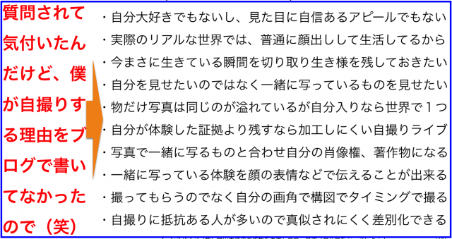 僕が自撮り(自分撮り・セルフィー)写真のSNS投稿を続ける訳