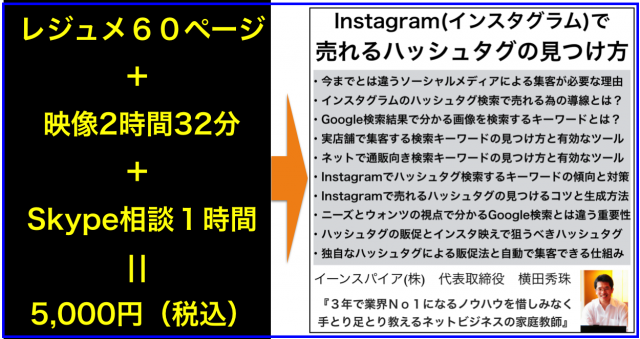 Instagram(インスタグラム)で売れるハッシュタグの見つけ方